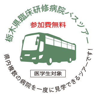 バスツアー開催報告 ロゴ